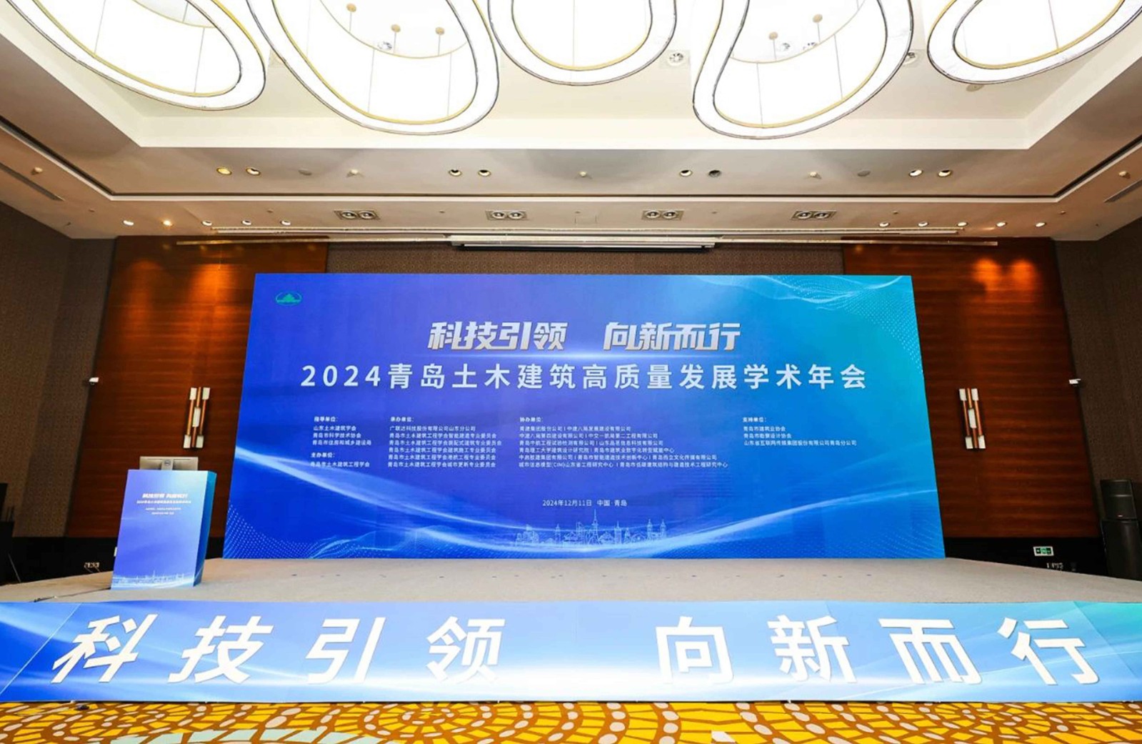 聚焦科技引领，共谋行业未来 ——中科海智受邀参加2024青岛土木建筑高质量发展学术年会！