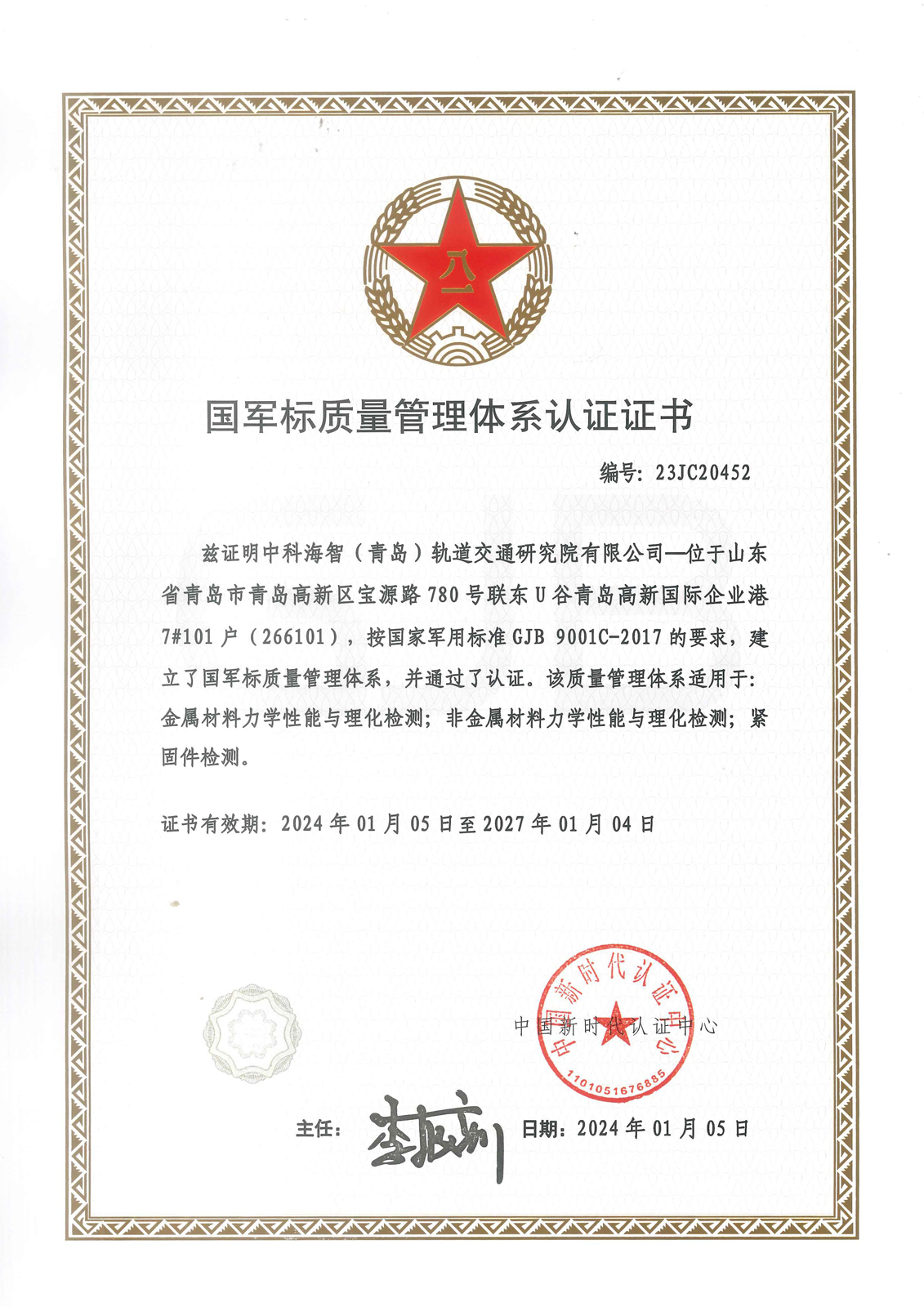 国军标质量管理体系认证证书